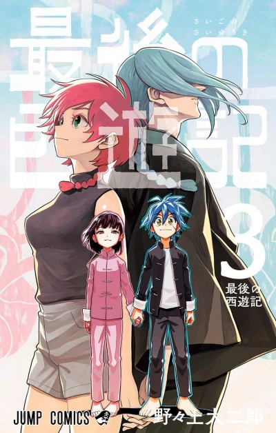 Cover of Vol. 3