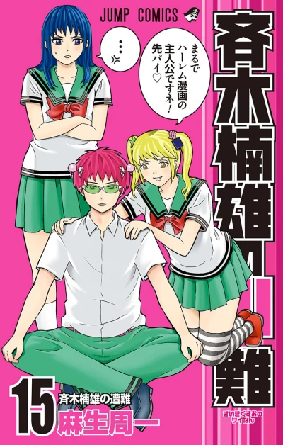 Cover of Vol. 15
