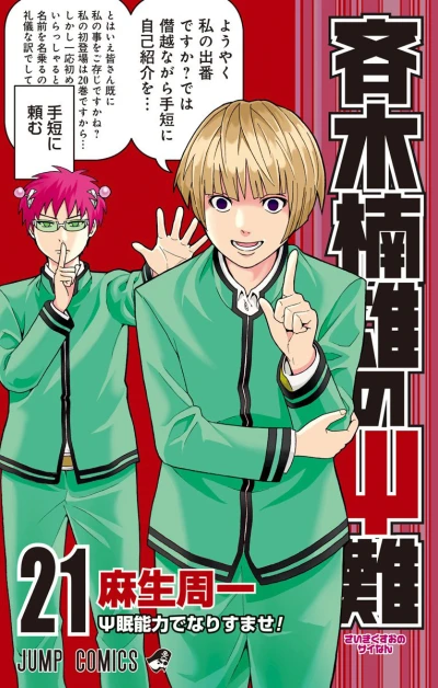 Cover of Vol. 21