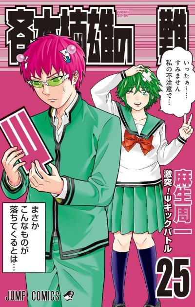 Cover of Vol. 25