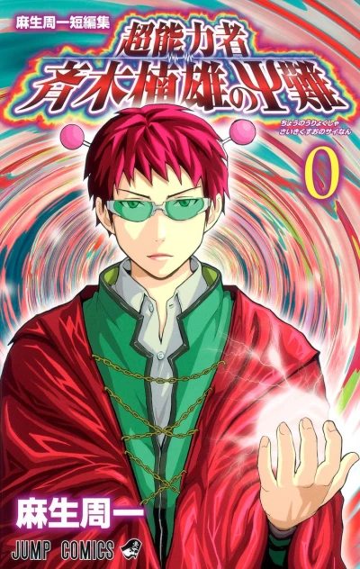 Cover of Chōnōryokusha Saiki Kusuo no Ψ-Nan