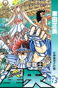 Athena Fukkatsu!! no Maki