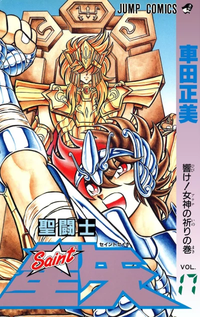 Cover of Hibike! Athena no Inori no Maki