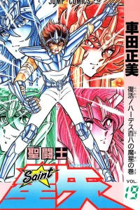 Fukkatsu!! Hades Hyakuhachi no Masei no Maki