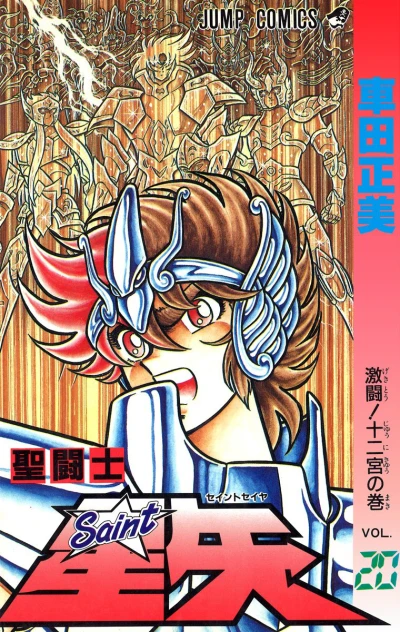 Cover of Gekitō! Jūnikyū no Maki
