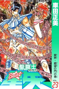 Meikai・Zetsubō no Mon no Maki