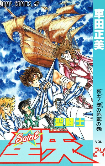 Cover of Hades! Tamashii no Kōtan no Maki