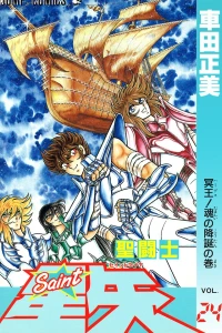 Hades! Tamashii no Kōtan no Maki