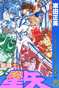 Greatest Eclipse no Maki