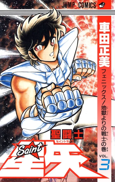 Cover of Phoenix! Jigoku Yori no Senshi no Maki