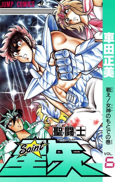 Cover of Tatakae! Athena no Moto de no Maki
