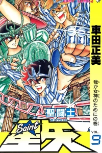 Waga Megami no Tame ni no Maki