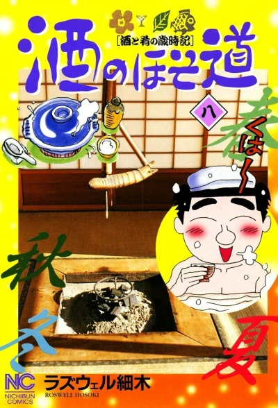 Cover of Vol. 8