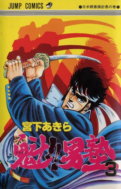 Cover of Vol. 3