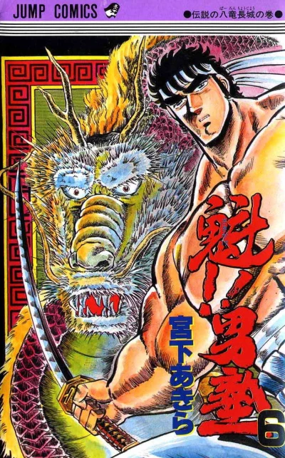 Cover of Vol. 6