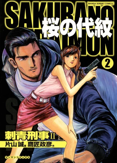 Cover of Vol. 2