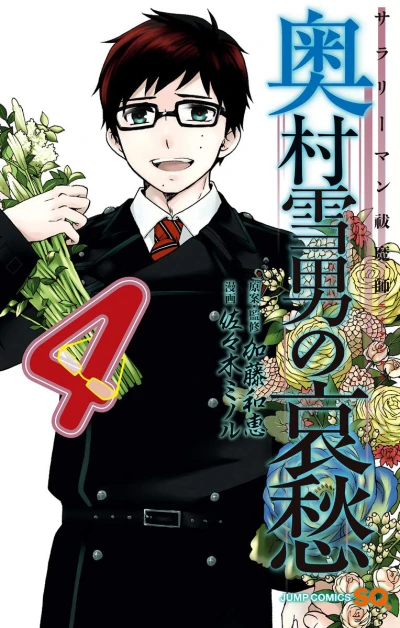 Cover of Vol. 4