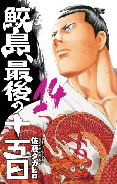 Cover of Vol. 14