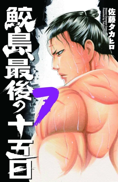 Cover of Vol. 7