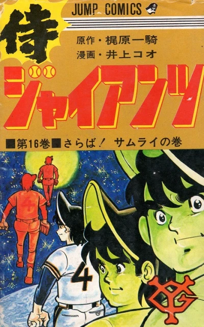 Cover of Vol. 16