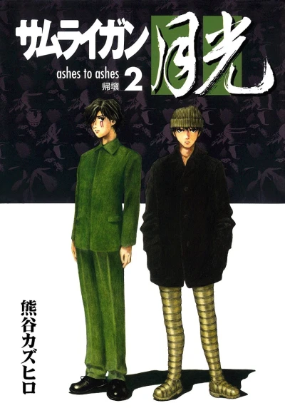 Cover of Vol. 2