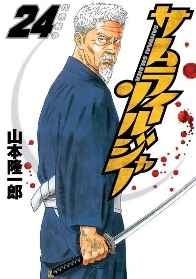 Cover of Vol. 24