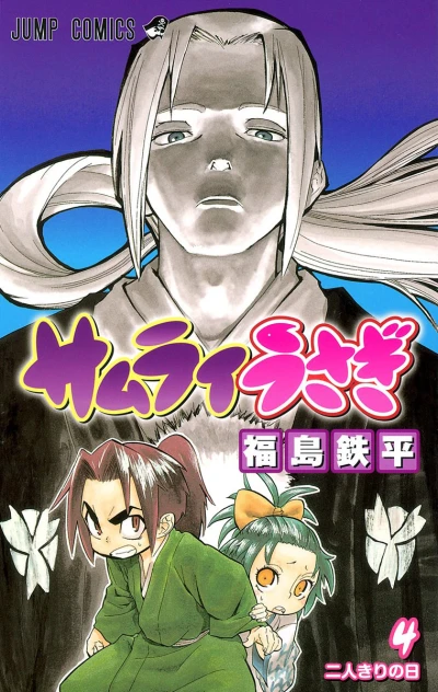 Cover of Vol. 4