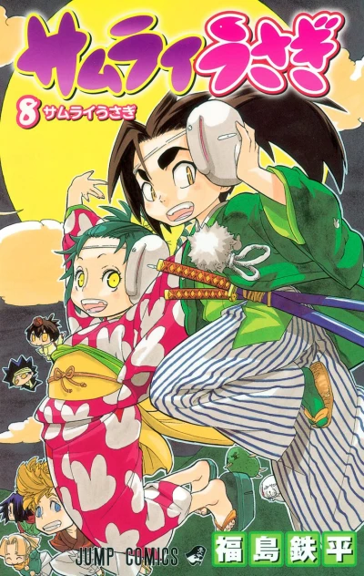 Cover of Vol. 8