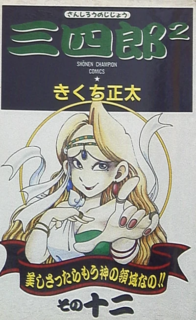 Cover of Vol. 12