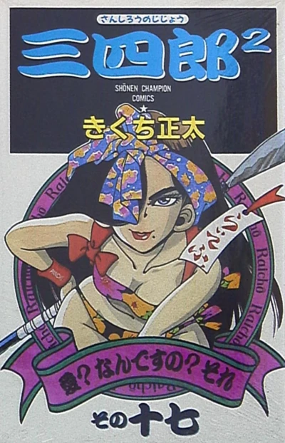 Cover of Vol. 17