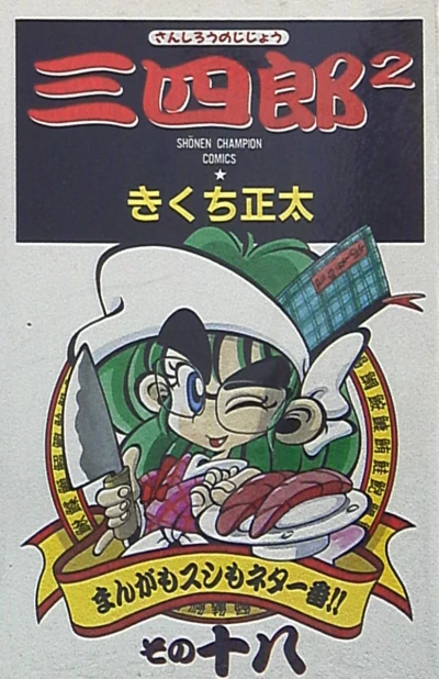 Cover of Vol. 18