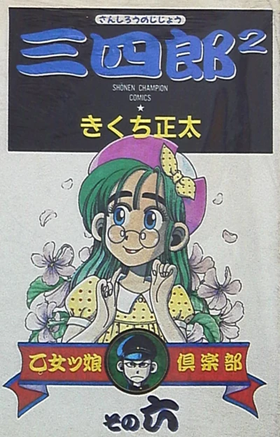 Cover of Vol. 6