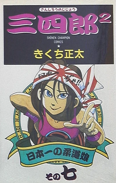 Cover of Vol. 7