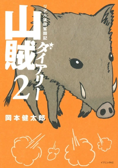 Cover of Vol. 2