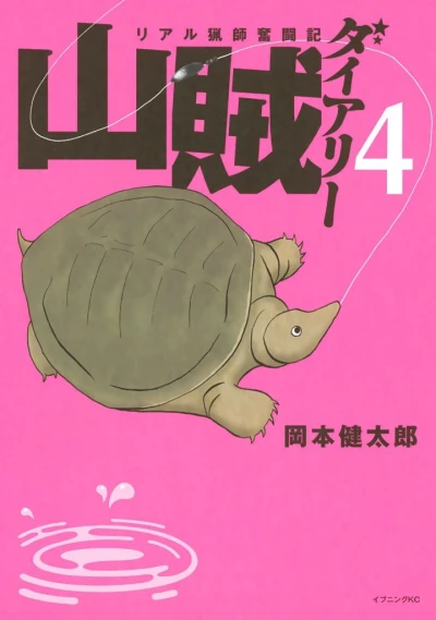 Cover of Vol. 4