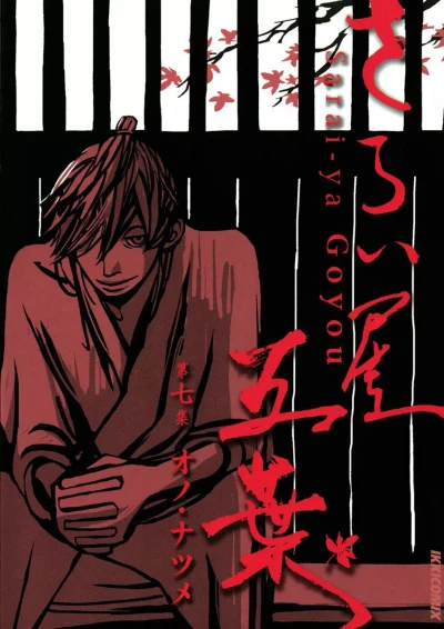 Cover of Vol. 7