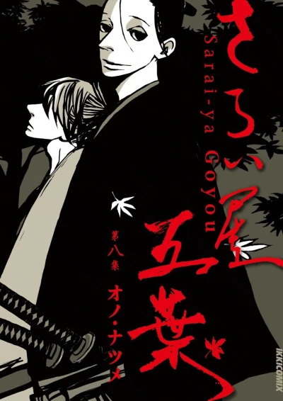 Cover of Vol. 8