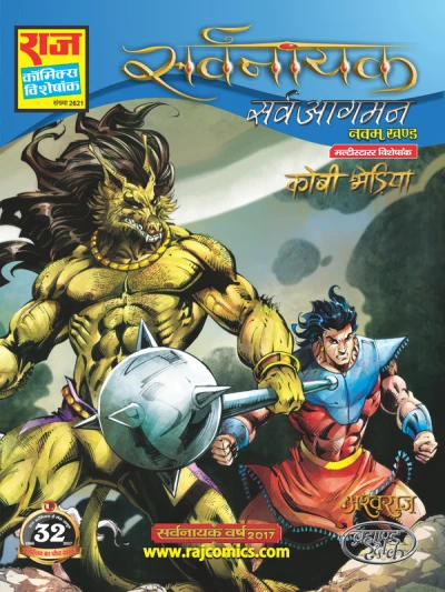 Cover of Sarvaagaman