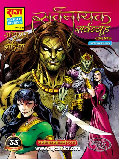 Cover of Sarvvyuh