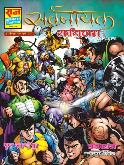 Cover of Sarvyugam
