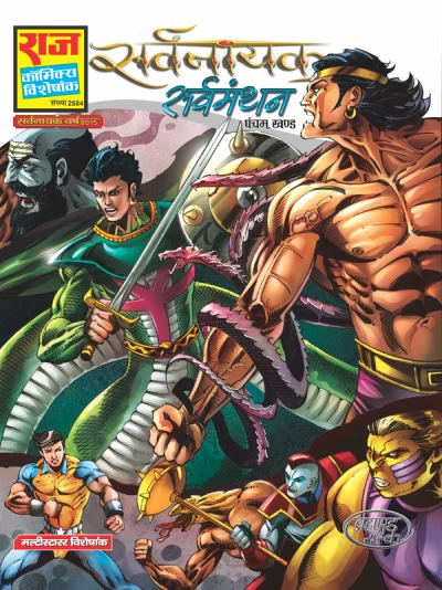 Cover of Sarv Manthan