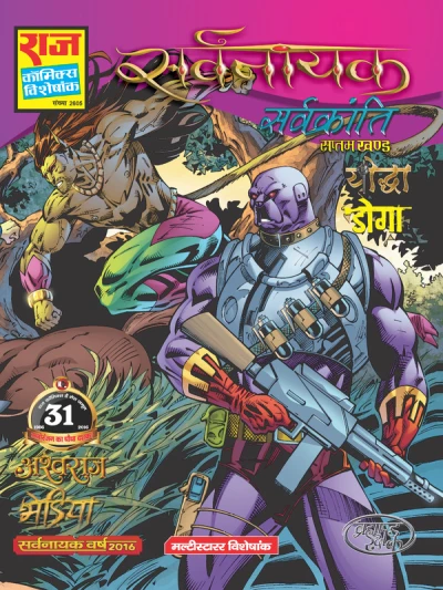 Cover of Sarvkranti