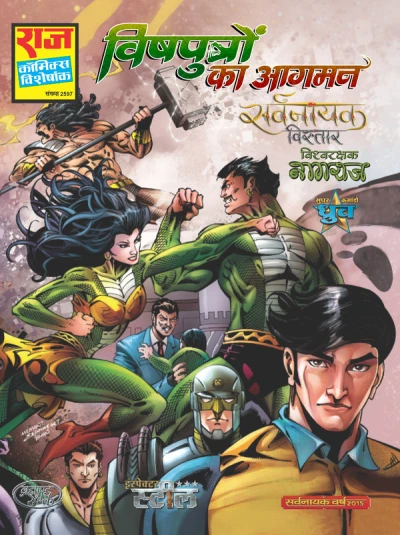 Cover of Vishputron Ka Aagaman