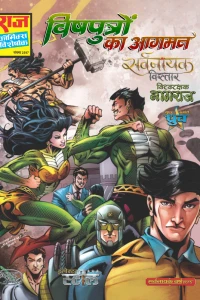 Vishputron Ka Aagaman