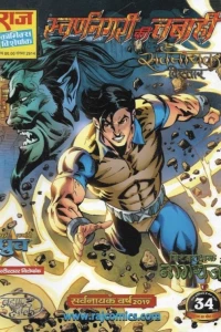 Swarna Nagri Ki Tabahi