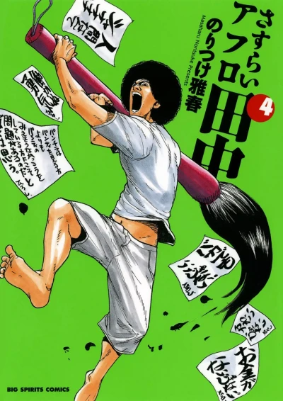 Cover of Vol. 4