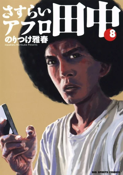 Cover of Vol. 8