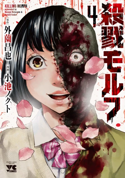 Cover of Volume Four