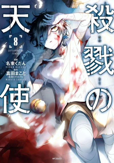 Cover of Vol. 8