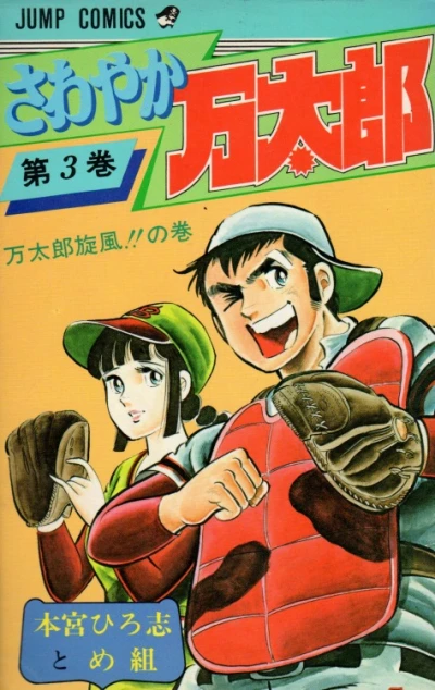 Cover of Vol. 3